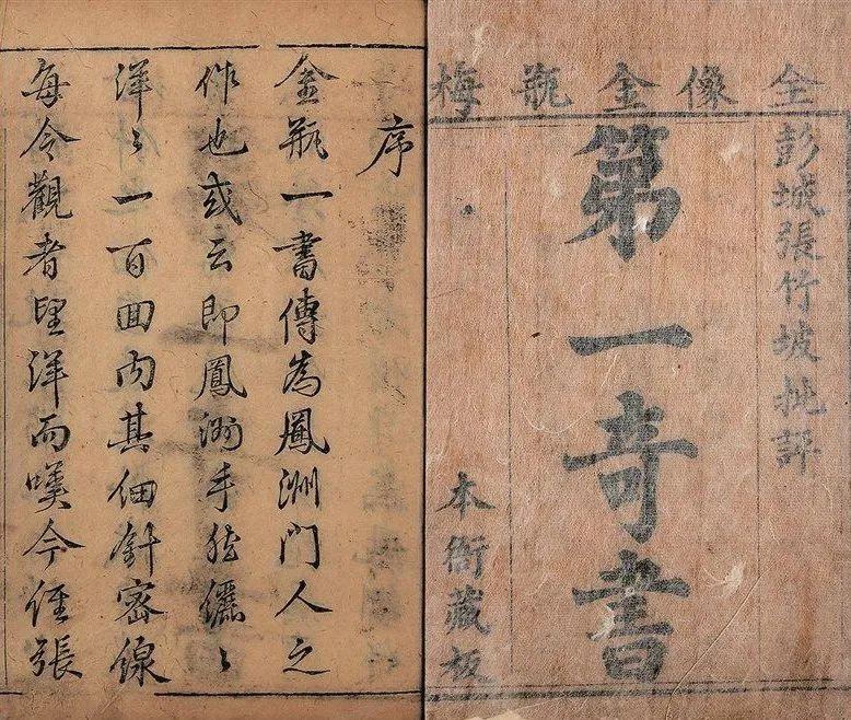 聚宝：满文刻本《金瓶梅》底本考辨-腾讯新闻