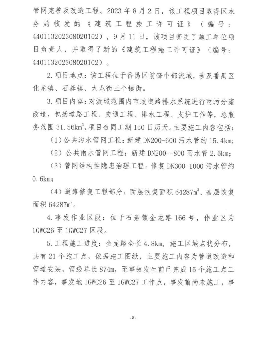 造成1人死亡!番禺一坍塌事故调查报告公布