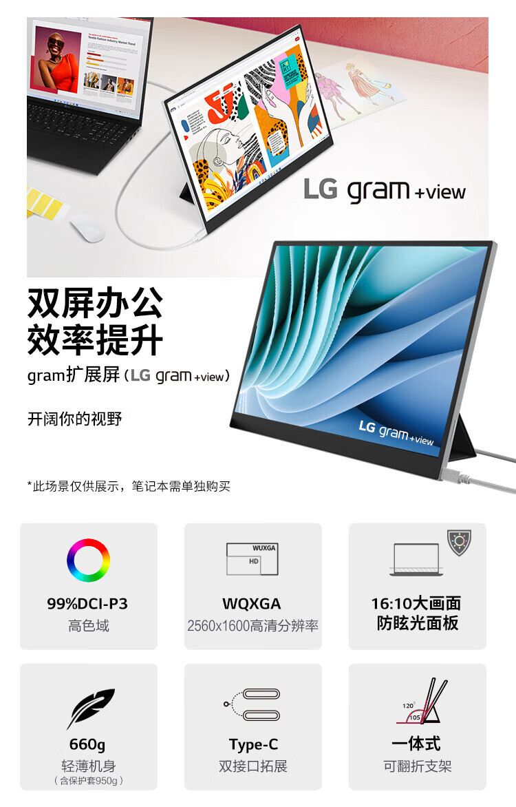 lg gram 扩展屏支持 usb type-c 一线通,并可为笔记本提供 45w 的反向