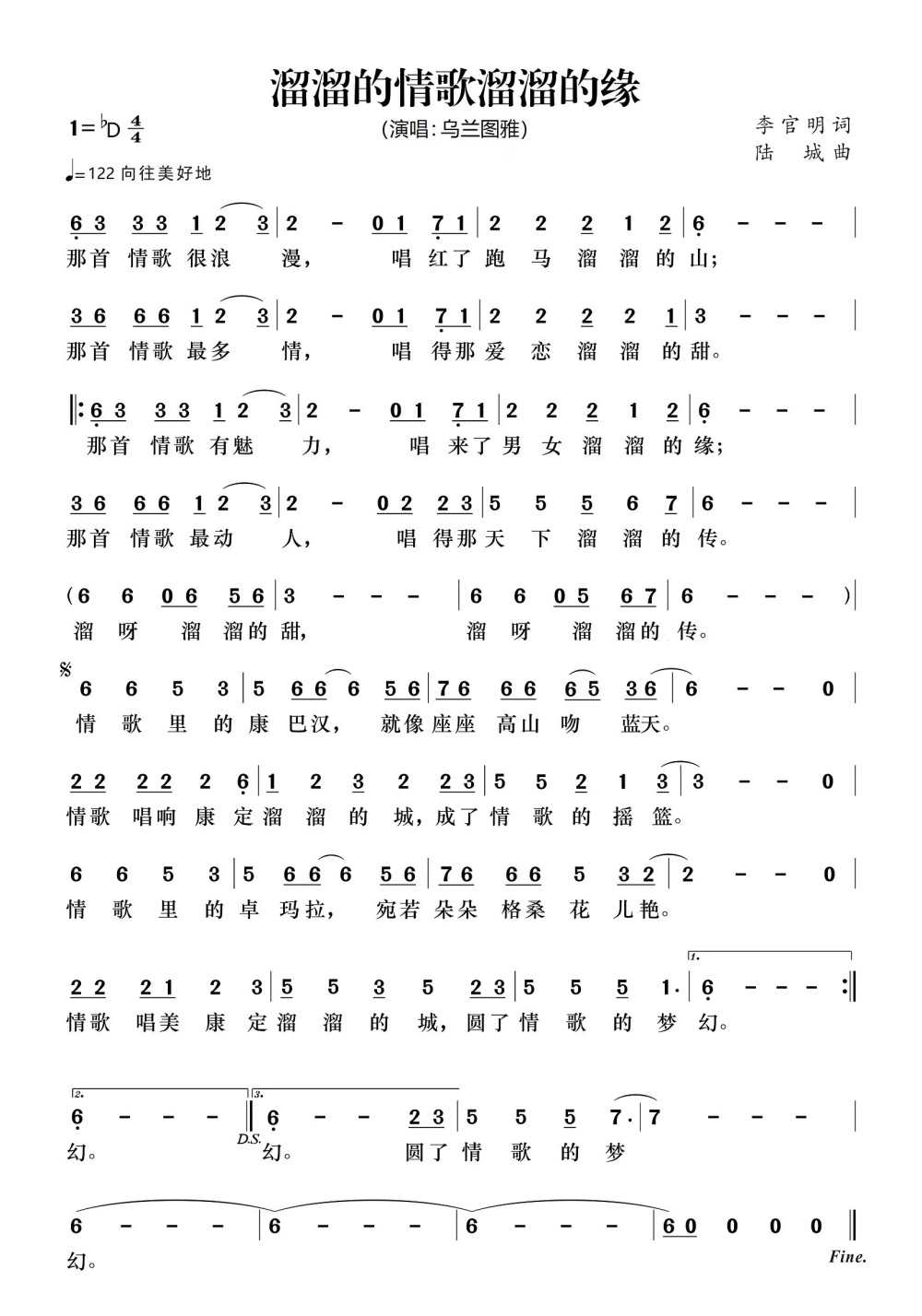 至今,乌兰图雅一曲《溜溜的情歌溜溜的缘》也将诠释当代情歌新经典