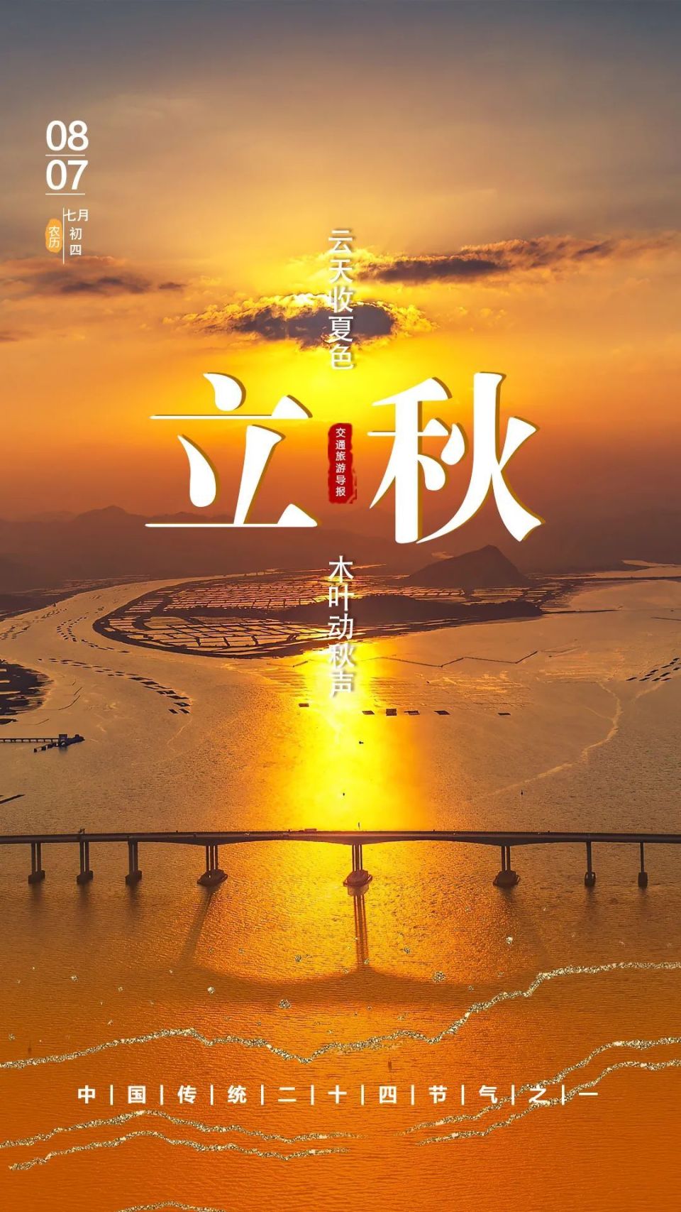 今日立秋 | 距离秋凉还有多远?