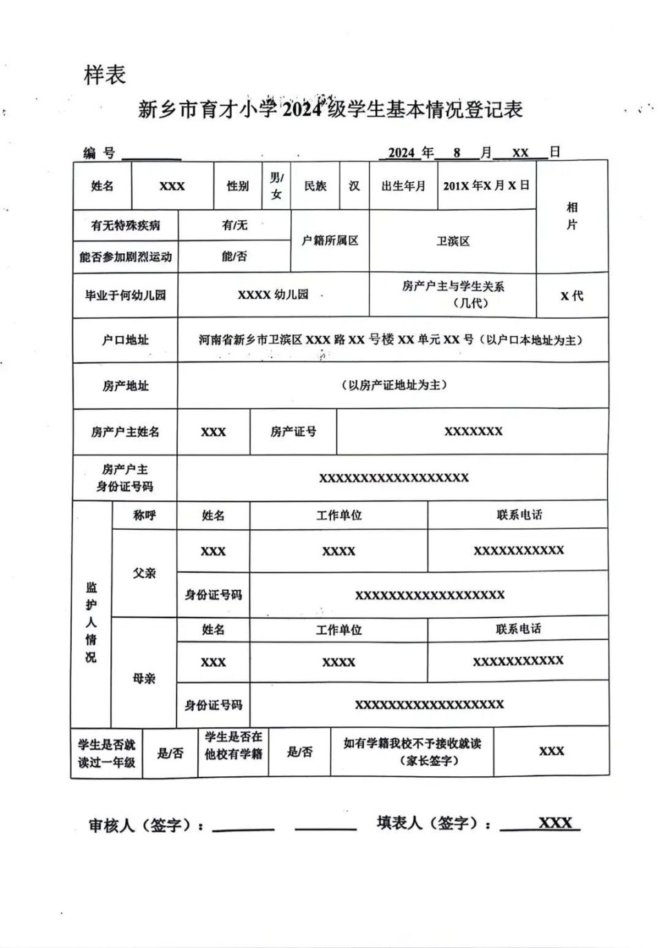 学校报名表图片