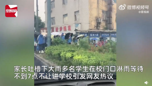 下雨天学校不到点不开门，教育局回应！网友吵起来了……_腾讯新闻