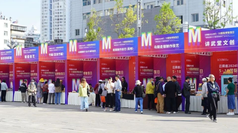 "5·18国际博物馆日"云南主会场活动在昆明市博物馆举办