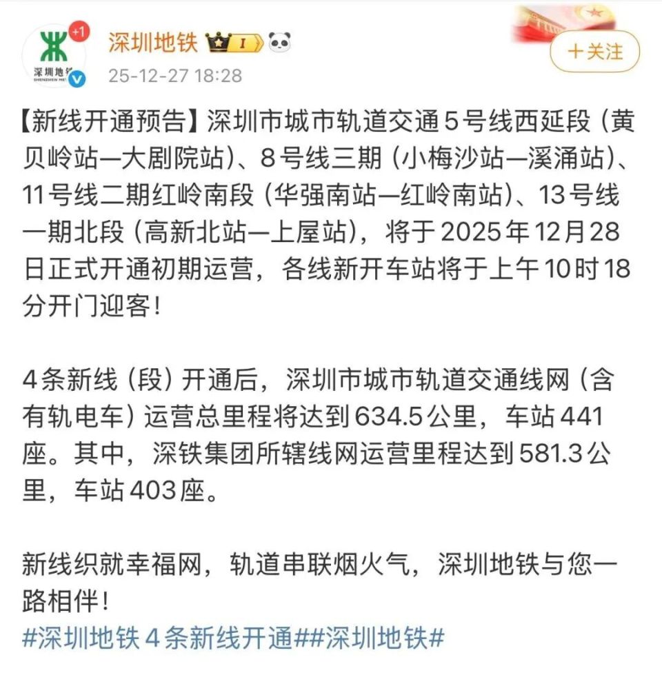今天，深圳地铁4条线路同时开通_腾讯新闻