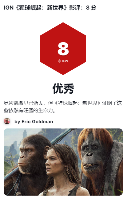《猩球崛起:新世界》影评 8 分:凯撒已死,新猿当立