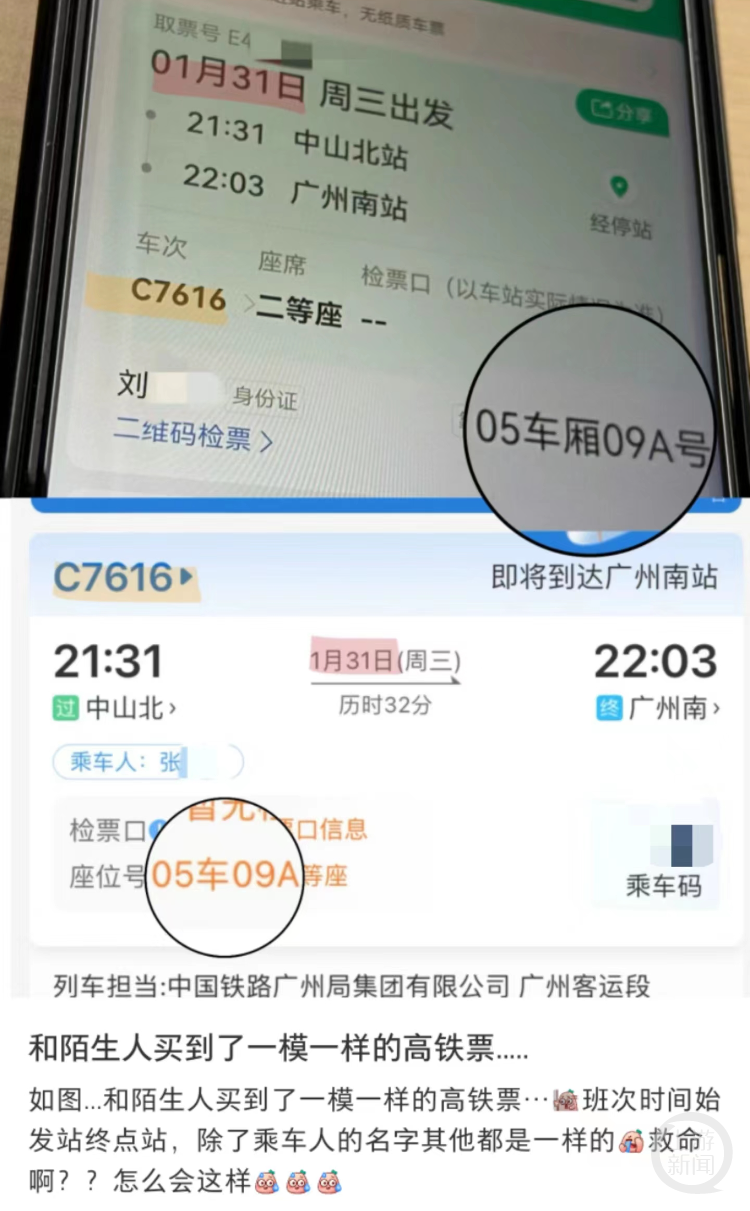 上购买了一张当晚从广东中山北站到广州南站的c7616城际高铁火车票