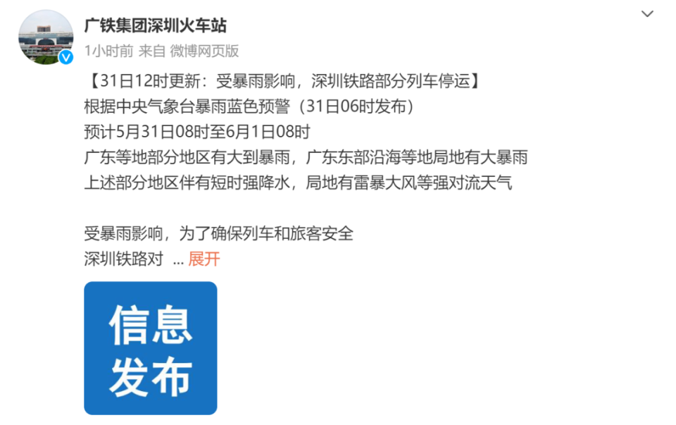 8级风暴逼近!深圳部分列车航班停运