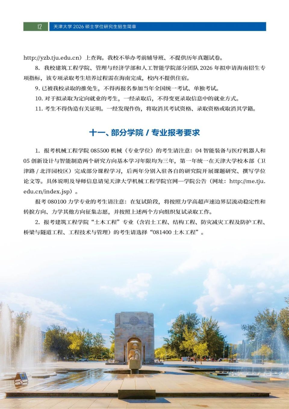 权威发布！天津大学2026年硕士学位研究生招生简章_腾讯新闻