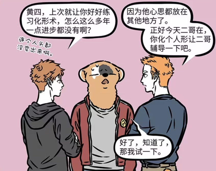 非人哉：黄四化形超帅，黄家三兄弟去年叔家做客，偷老鼠干被发现-古次元