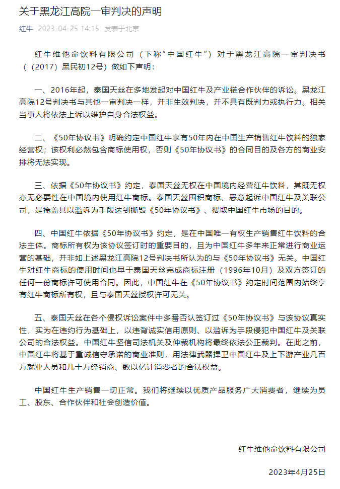 中国红牛：生产销售一切正常，泰国天丝无权在中国境内经营红牛饮料是怎么一回事-313啦实用网