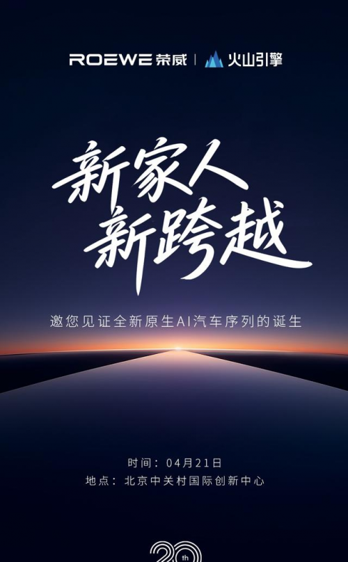 2026年意外联姻！荣威+火山引擎，AI汽车真的来了