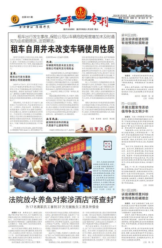 《重庆法治报》2024年5月29日版面速览(总第5242期)