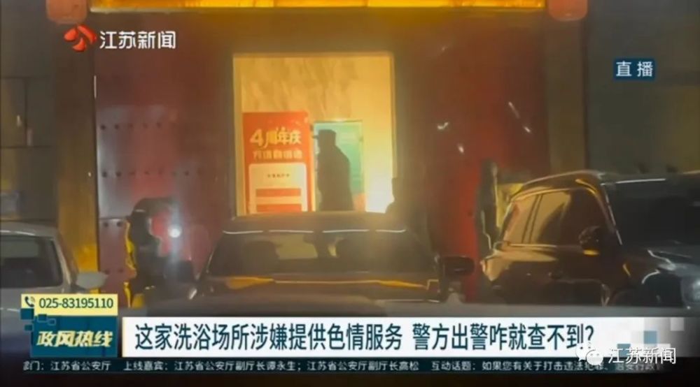 这家洗浴场所涉嫌提供色情服务，警方出警咋就查不到？ 腾讯新闻