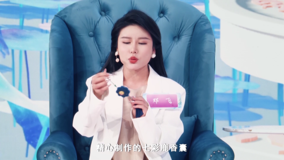邓飞带来了一件情意绵绵的定情信物——自己精心制作的七彩鹿香囊!