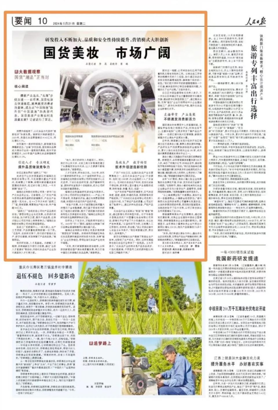 今天,人民日报点赞白云!