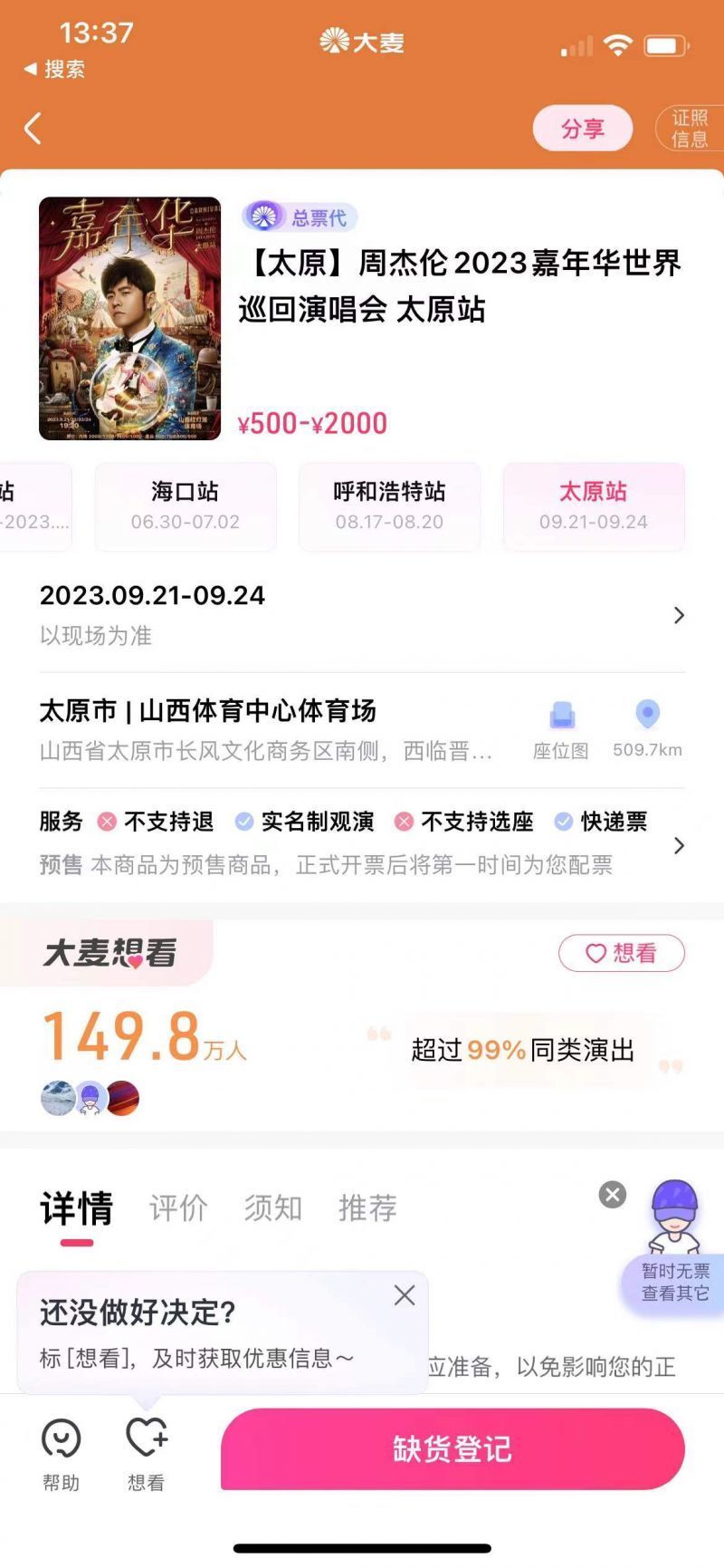 抢不到演唱会门票，大麦网要负一半责任？腾讯新闻 7374