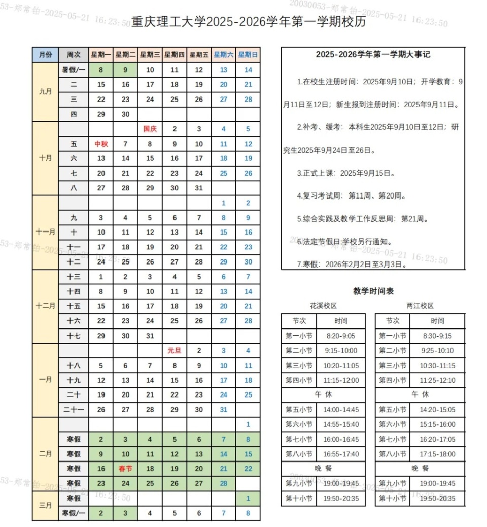 最早今天返校！重庆多所高校开学进度已加载 90%_腾讯新闻