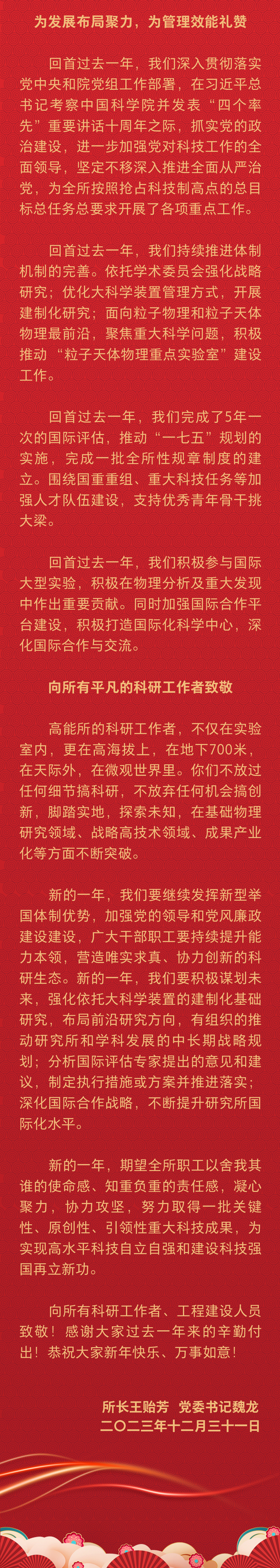 为奋斗礼赞 高能所党政领导新年贺词