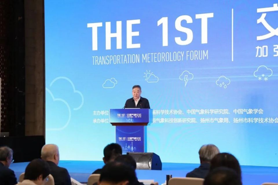 首届交通气象论坛在扬州举办