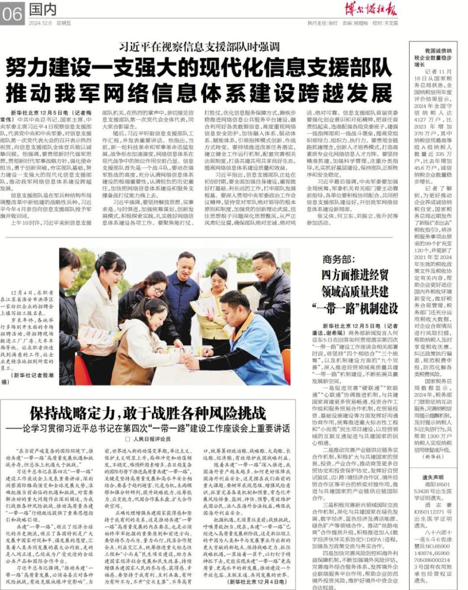掌上阅报 | 12月6日《博尔塔拉报》_腾讯新闻