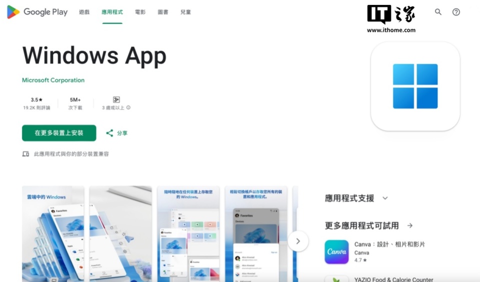 微软上线安卓版 Windows App，替代 Remote Desktop_腾讯新闻