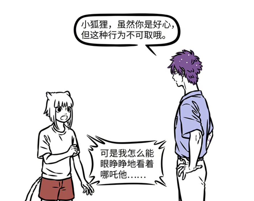 非人哉：九月回原本世界，敖烈和哪吒等她醒来，小玉帮她处理伤口-古次元