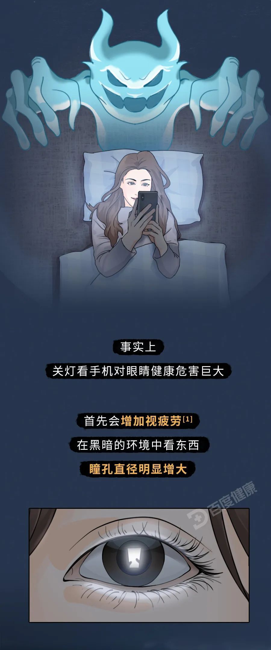 千万不要关灯玩手机,危害巨大.