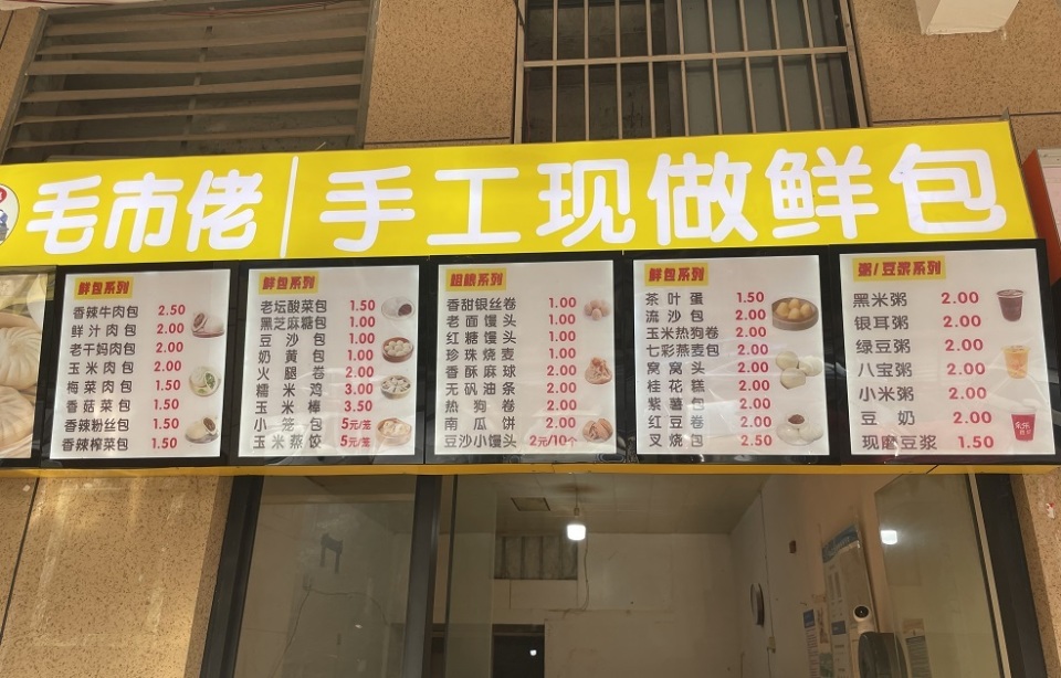 包子店隔断效果图图片