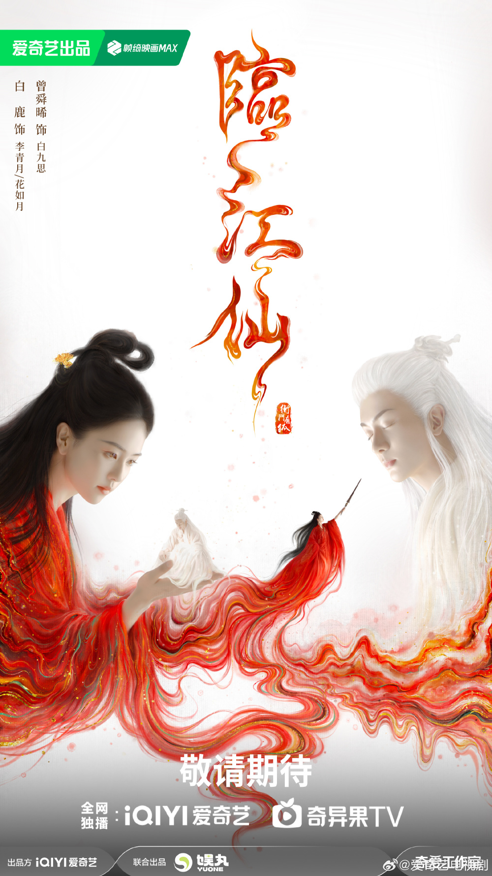 新剧|茅奖,古偶看不完,迷雾剧场又上新