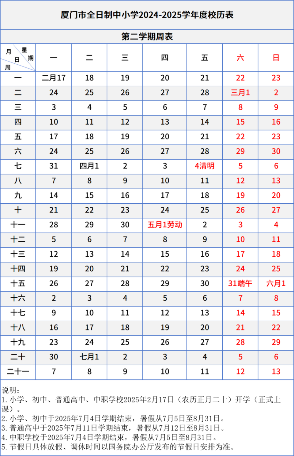 22年放假安排图片