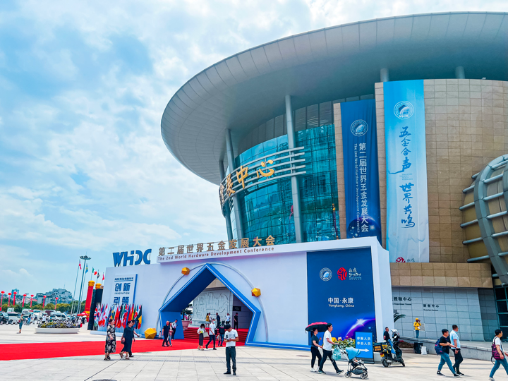 链接全球资源,引领五金新时代 第二届世界五金发展大会在永康盛大启幕