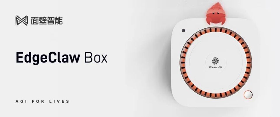 2026年面壁智能EdgeClaw Box正式发布：给OpenClaw装上「安全大脑」和「省钱开关」