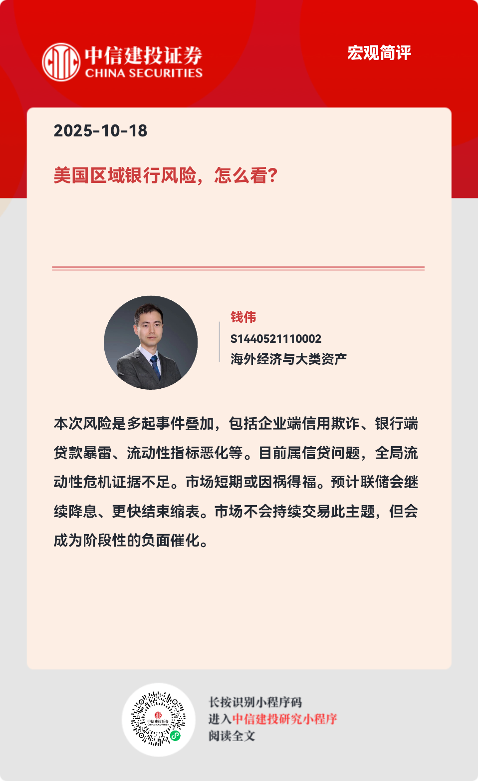 中信建投| 美国区域银行风险，怎么看？-腾讯新闻