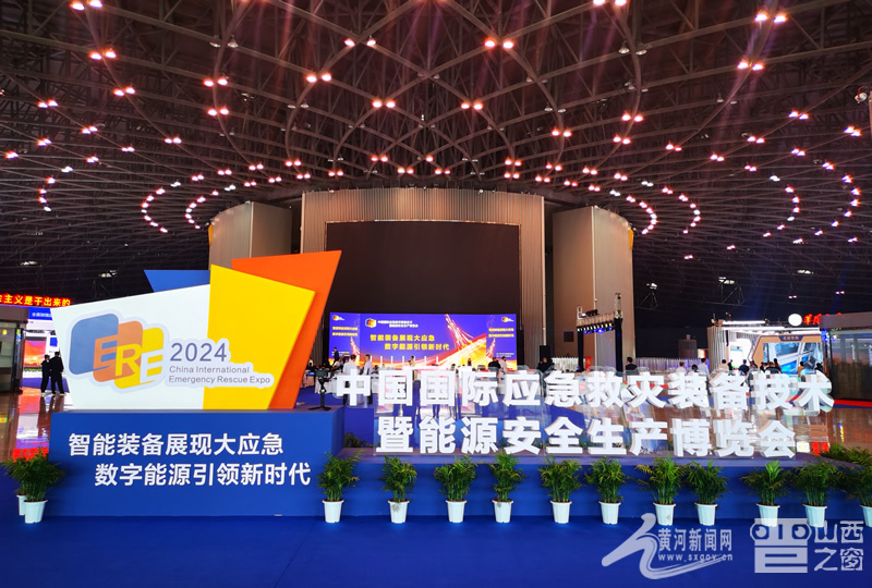 中国国际应急救灾装备技术展览会在山西太原晋阳湖国际会展中心举行