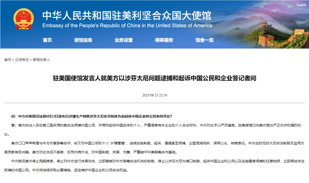 美方以涉芬太尼问题逮捕和起诉中国公民和企业 我驻美使馆发言人：已提出严正交涉和强烈抗议什么情况 具体什么意思-313啦实用网