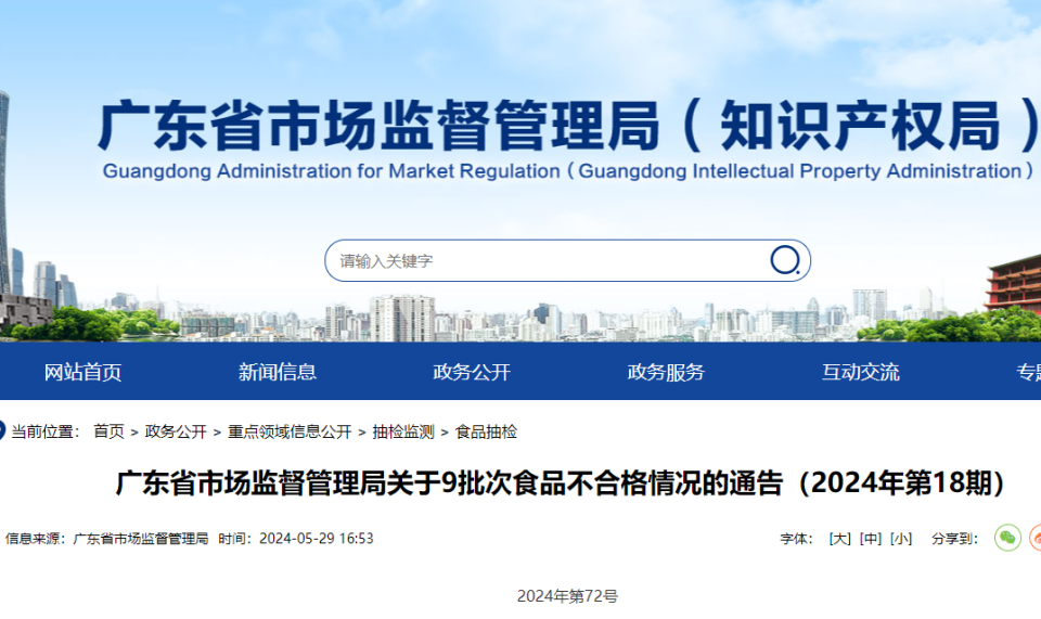 广东9批次食品检出农兽药残留等问题