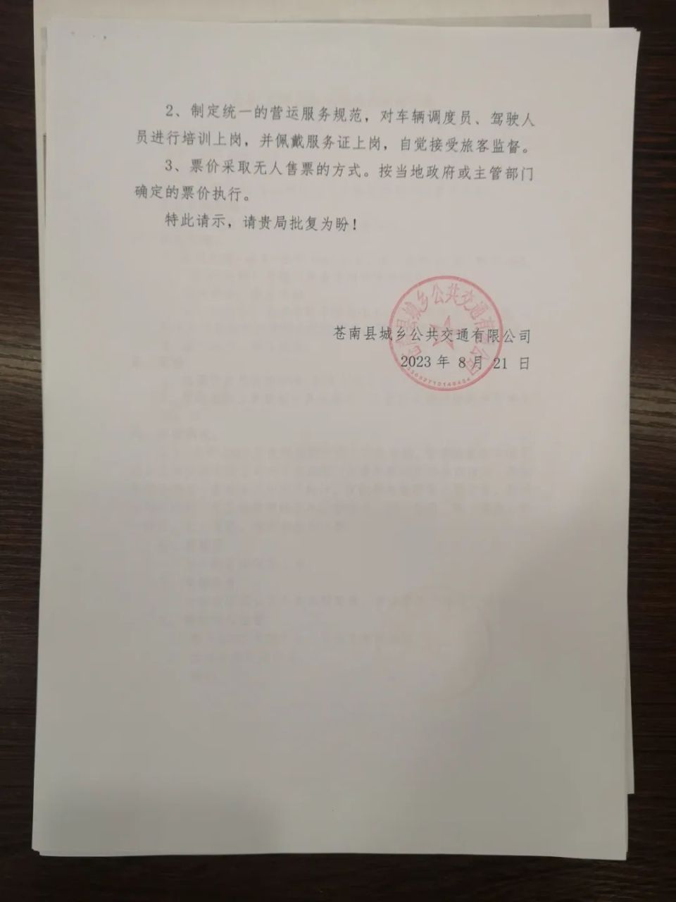 苍南公交线路新增公告_腾讯新闻