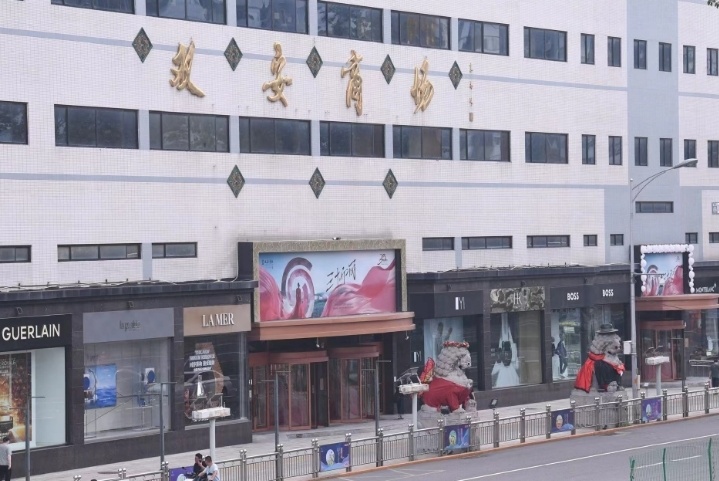 转型品质生活体验场 30岁双安商场将启动改造升级