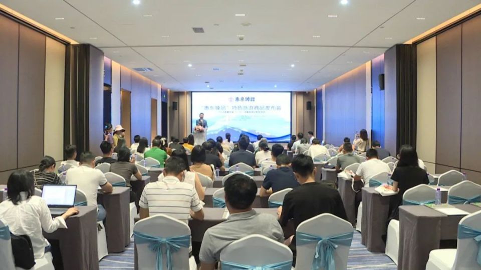 2024年"惠东臻品"特色旅游商品发布会举行