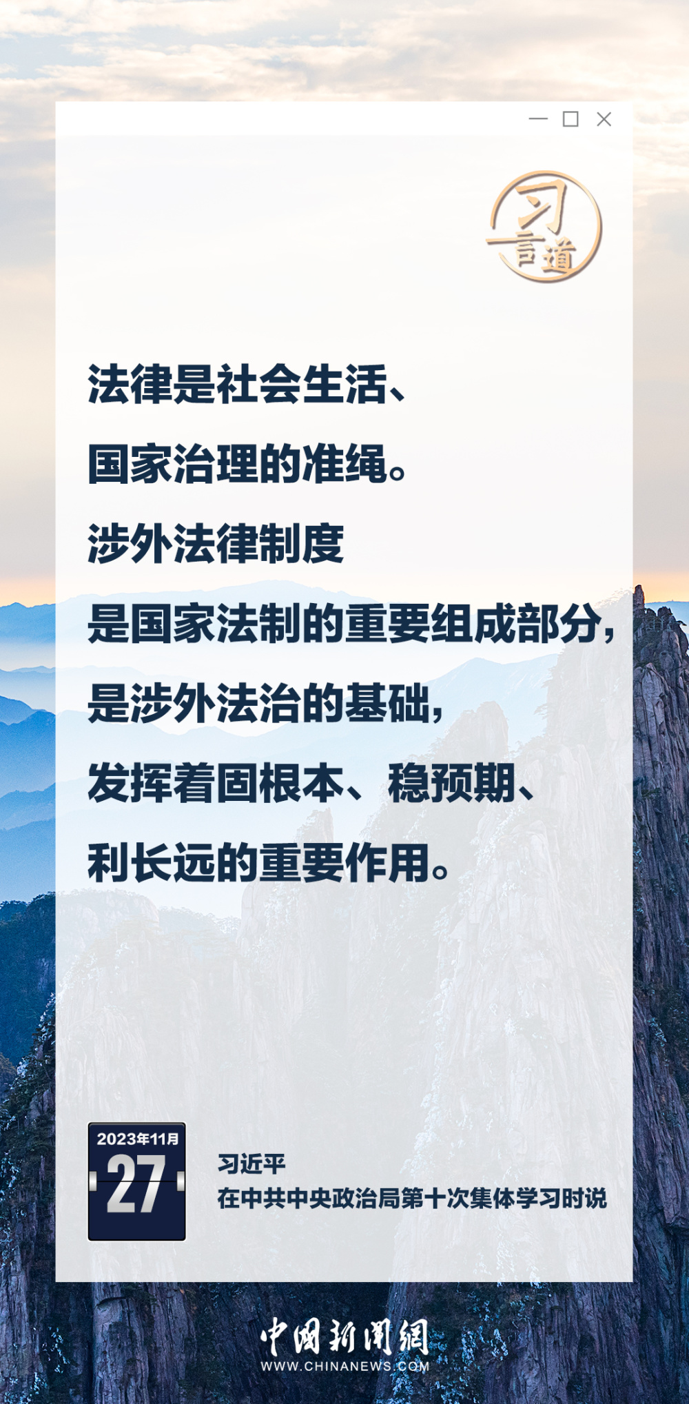 习言道|法治同开放相伴而行