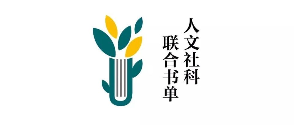 人文社科聯合書單 | 大變局:晚清改革五十年_騰訊新聞