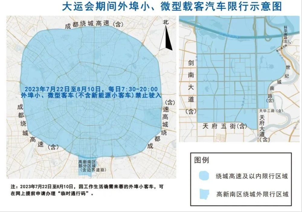 提醒7月26日至29日成都單雙號限行大運會期間這樣出行