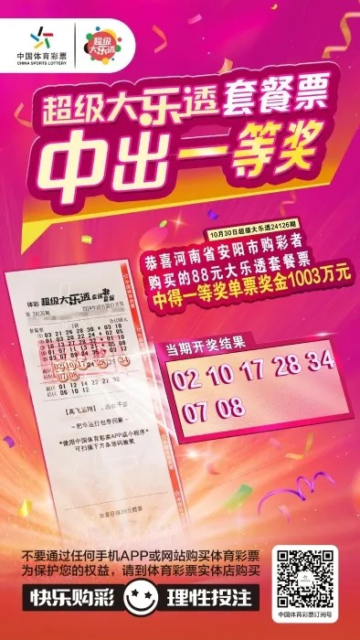 河南上海两地购彩者购买大乐透套餐票，分别中出1003万元大奖