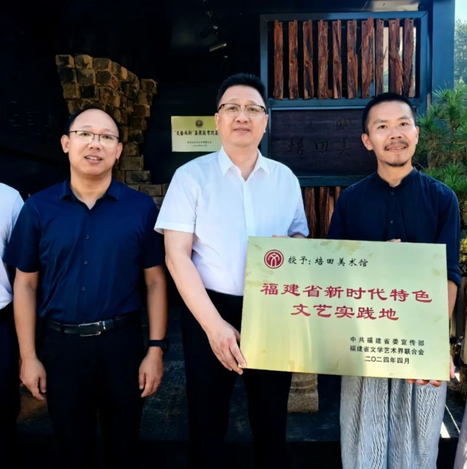 连城举行福建省新时代特色文艺实践地——培田美术馆授牌仪式