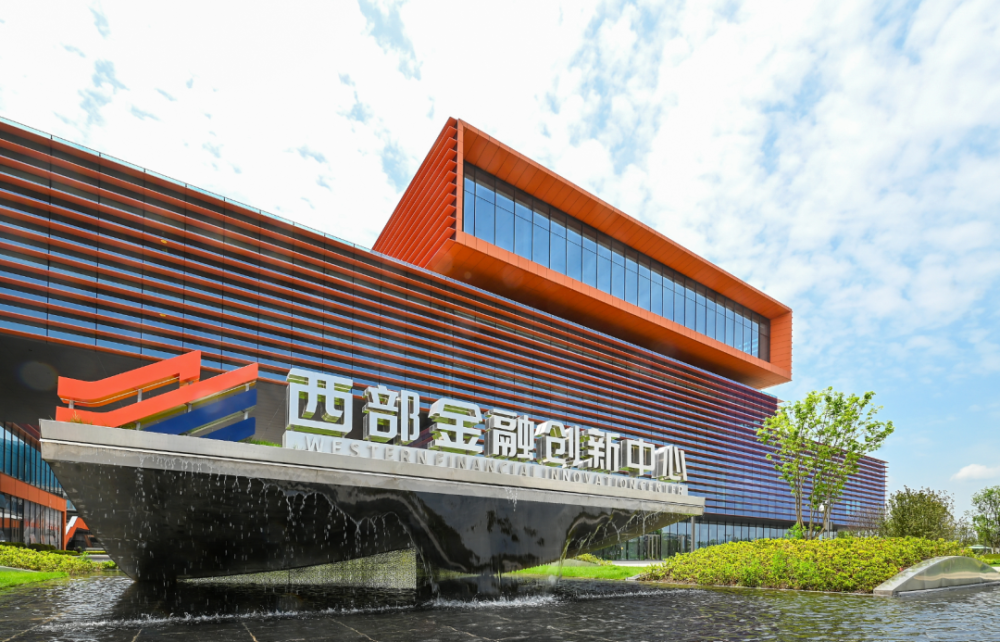 市委金融工作会议召开,要求加快共建西部金融中心,推动金融高质量发展