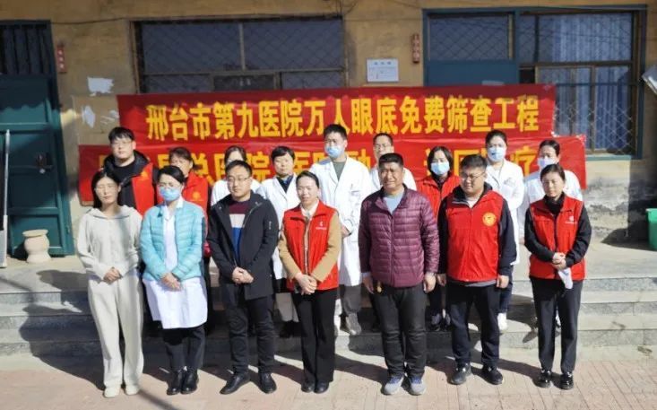 【公益活动】邢台市第九医院启动万人眼底免费筛查工程_腾讯新闻