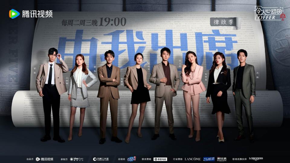 重归律政演绎热血职场故事,《令人心动的offer》第五季开播