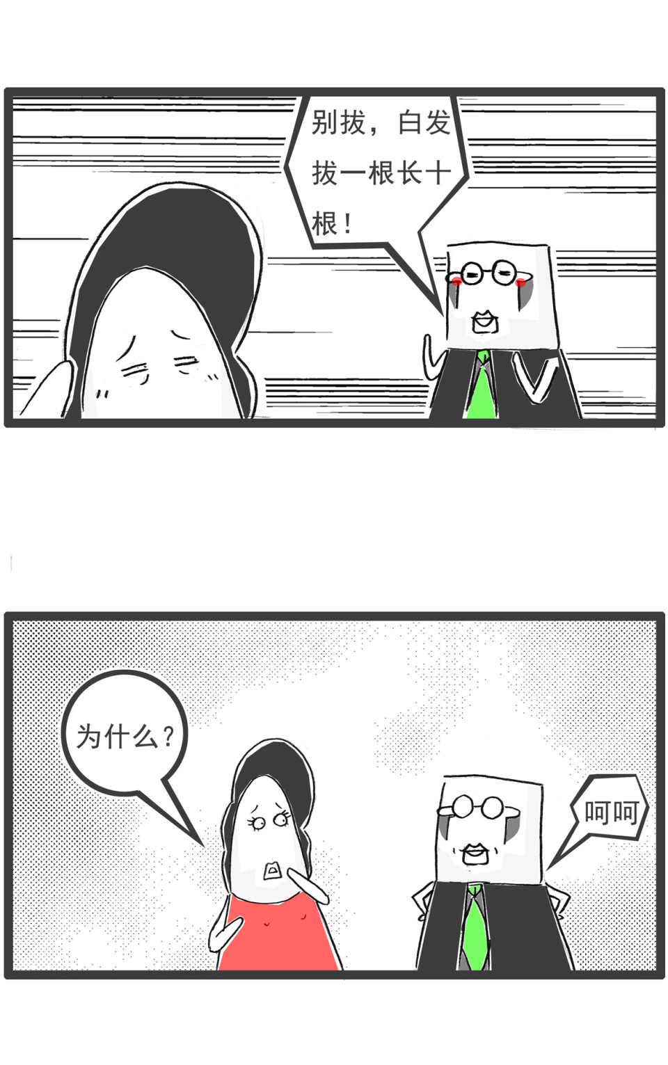 女朋友问我,她漂不漂亮,搞笑漫画