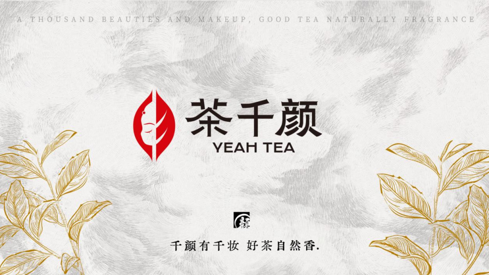 茶千颜花香大口茶序夏新品首发即热销